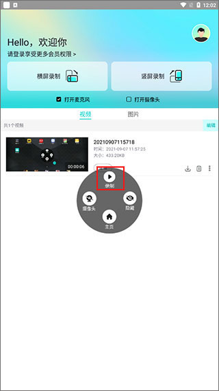 苹果录屏app