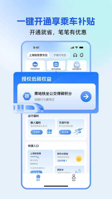 沪碳行低碳生活