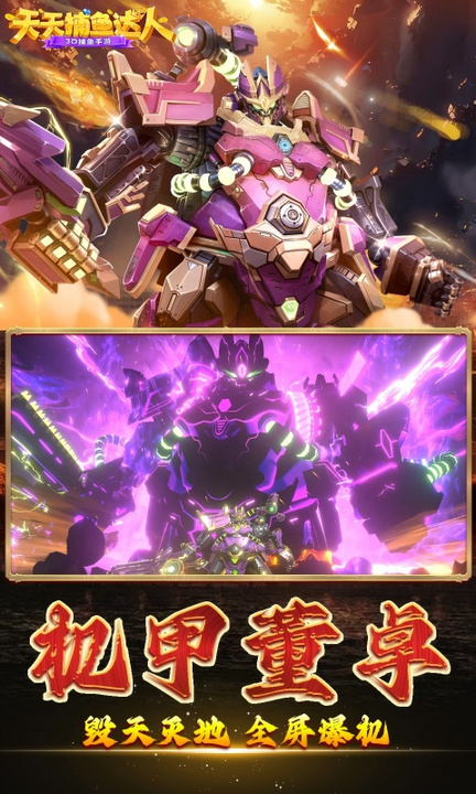 天天捕鱼达人百度版