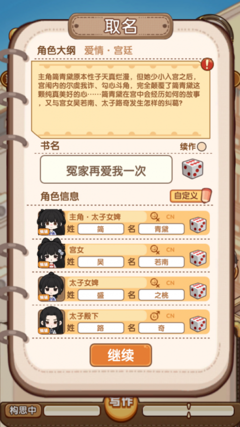 小说家模拟2手机版