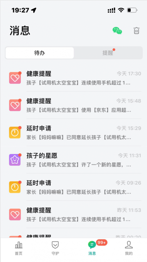 奇少年守护