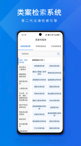 聚法案例app