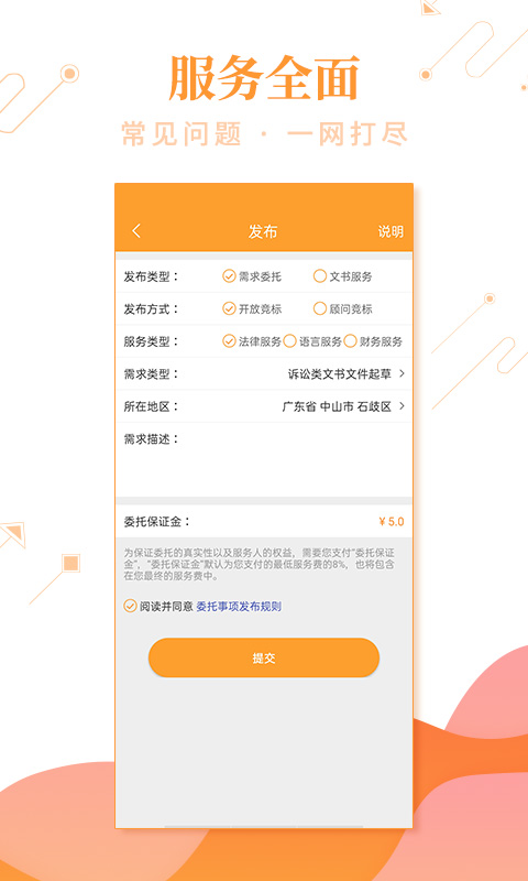 事在人为app