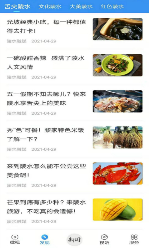 陵水融媒体中心官方app