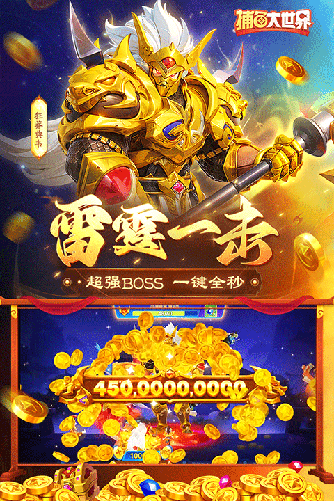 捕鱼大世界老版本