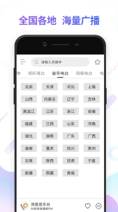 FM电台收音机app