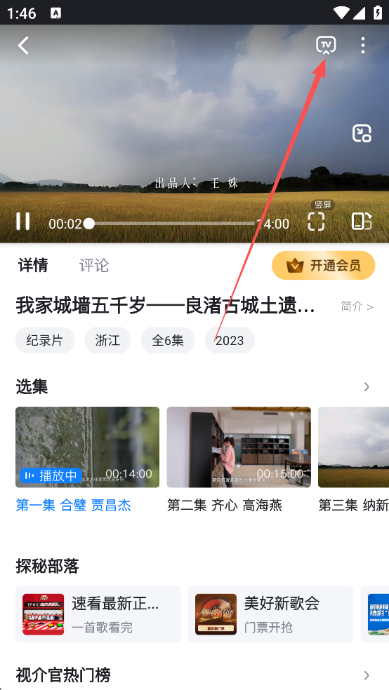 中国蓝TV客户端