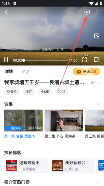 中国蓝TV客户端