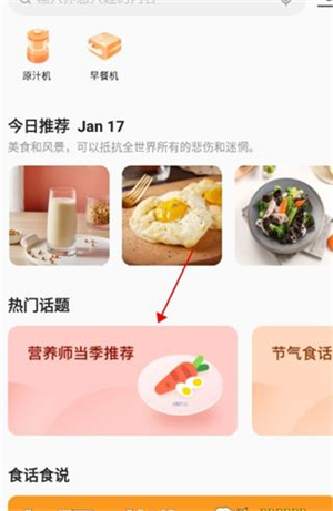 爱下厨九阳app