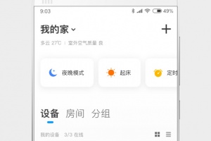 云智能智能家居助手