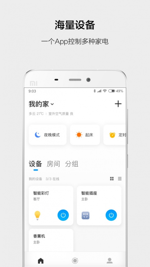 云智能智能家居助手