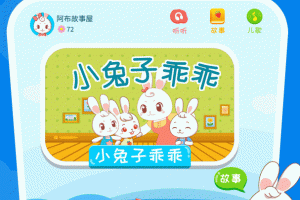 阿布睡前故事app