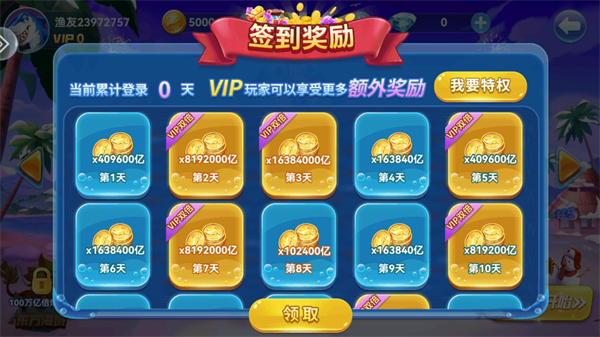 趣游捕鱼高爆版