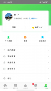 神行工程师最新版