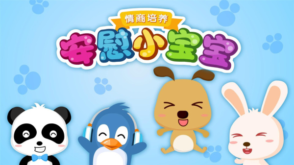 安慰小宝宝app