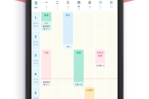 柠檬课程表app