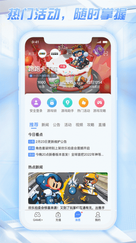 天成账号管家app