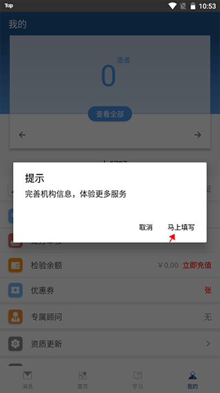 全诊通app