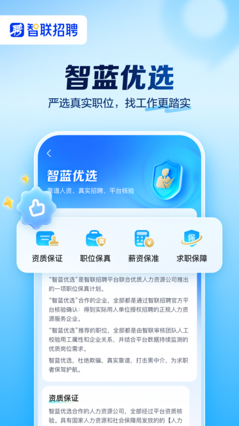 智联招聘app官方版