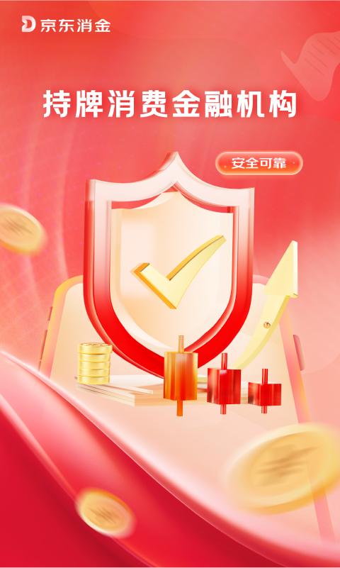 捷信金融贷款app