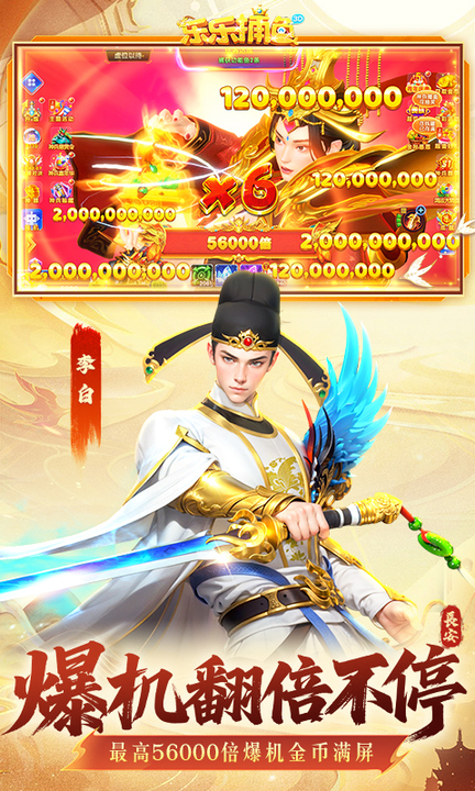 乐乐捕鱼3d版