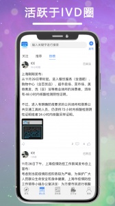 体外诊断头条app