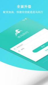 流马风行司机版