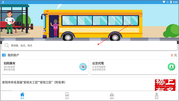 安阳行app官方最新版