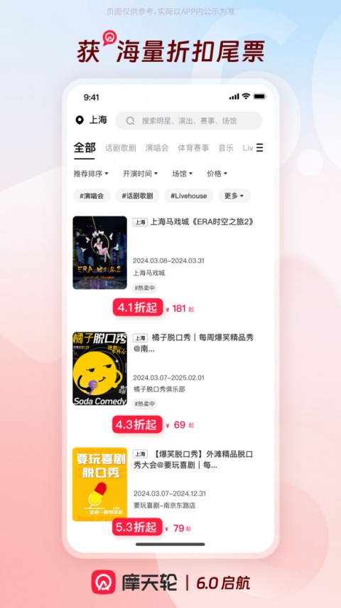 摩天轮票务网官方订票app