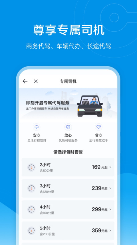 e代驾app