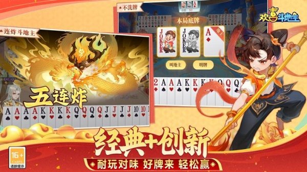 欢喜斗地主九游版