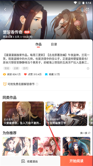 漫漫漫画app