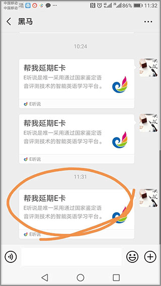 E听说中学app