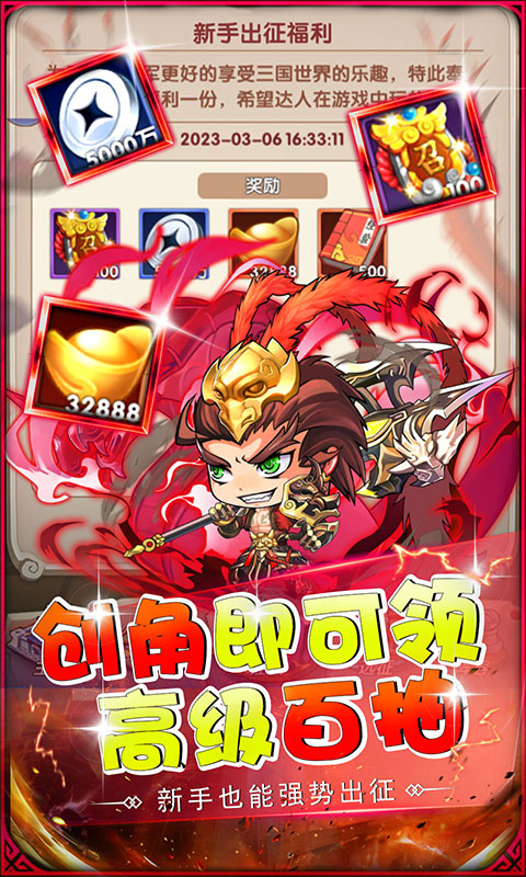 萌斗魏蜀吴0.1折手游