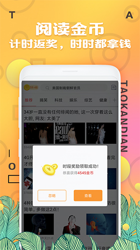 淘看点app