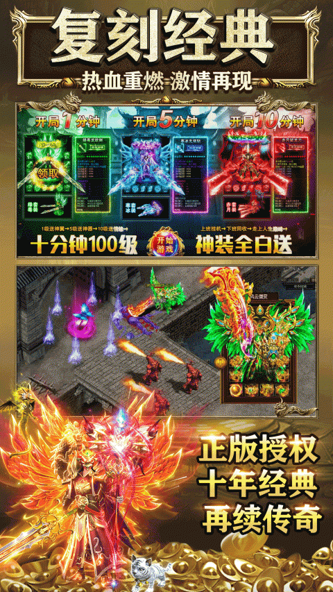 盛世龙城高爆版