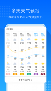 天气预报通app