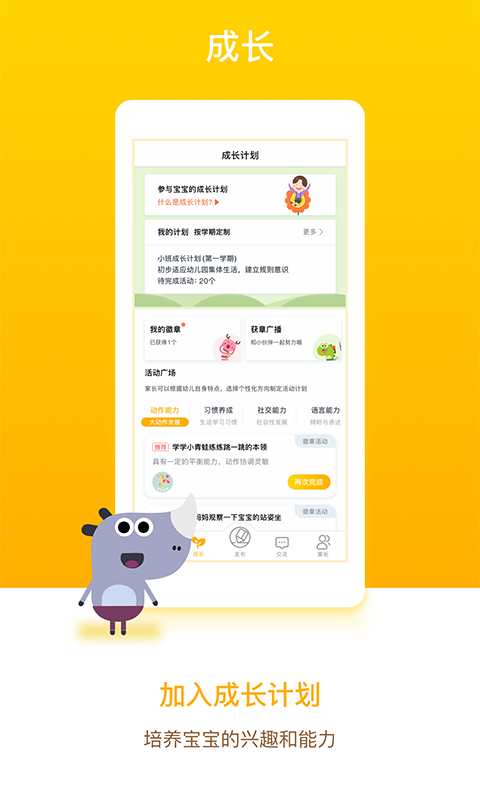 闵豆家园家长端app