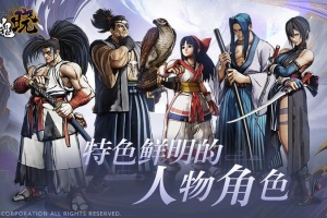 侍魂晓最新手机版