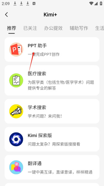Kimi智能助手app