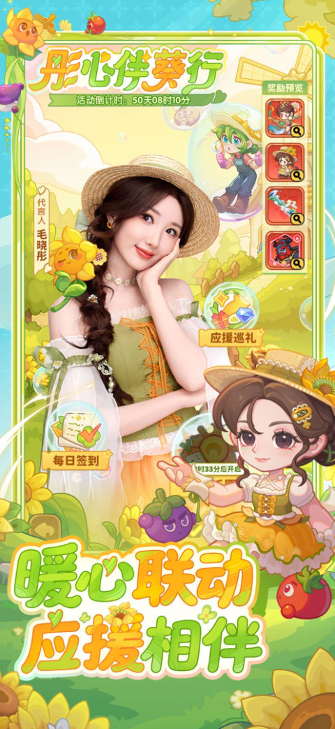 保卫向日葵官方版