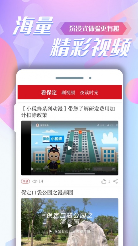 掌握保定官方版