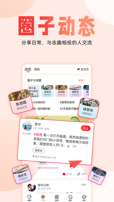 厢遇创新婚恋app最新版