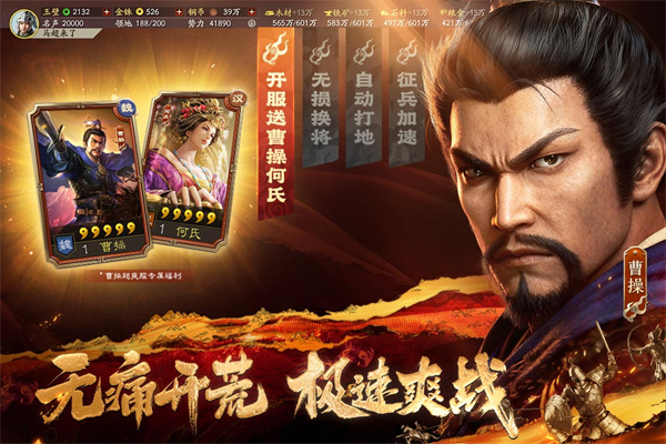 三国志战略版oppo版