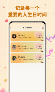 电子生日蛋糕app