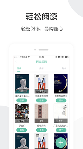 阅享易栈app