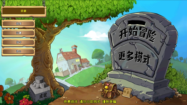 植物大战僵尸嫁接版手机版