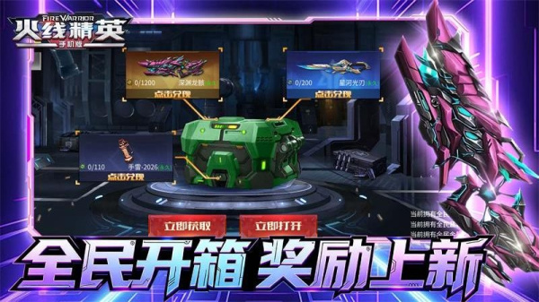 火线精英九游版