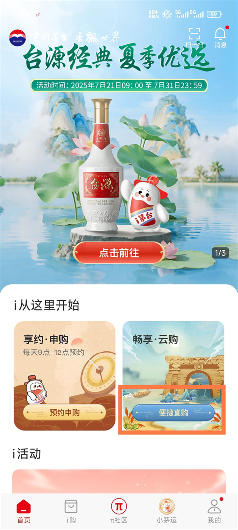 i茅台app