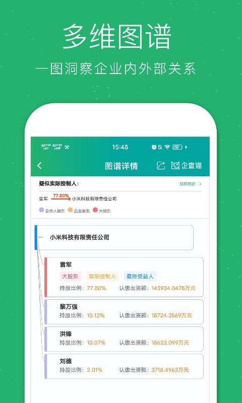 企查猫app